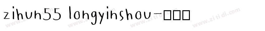zihun55 longyinshou字体转换